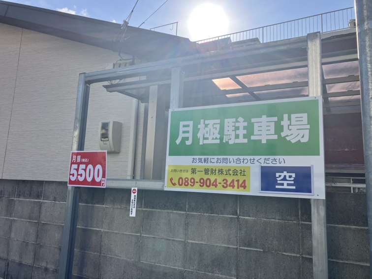高浜町5丁目月極駐車場